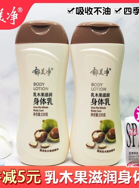 郁美净浴后乳液220g补水