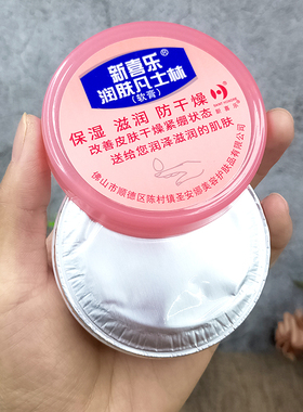 新喜乐润肤凡士林软膏85g防干燥