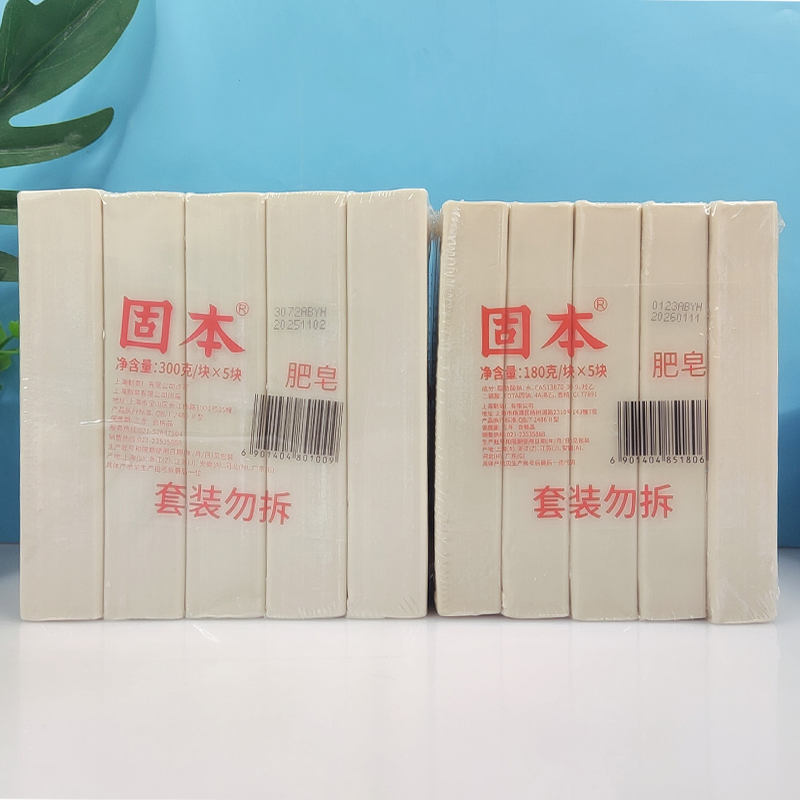 正品上海固本肥皂300g*5块家用洗衣皂组合套装内衣裤用去污老肥皂 - 图2