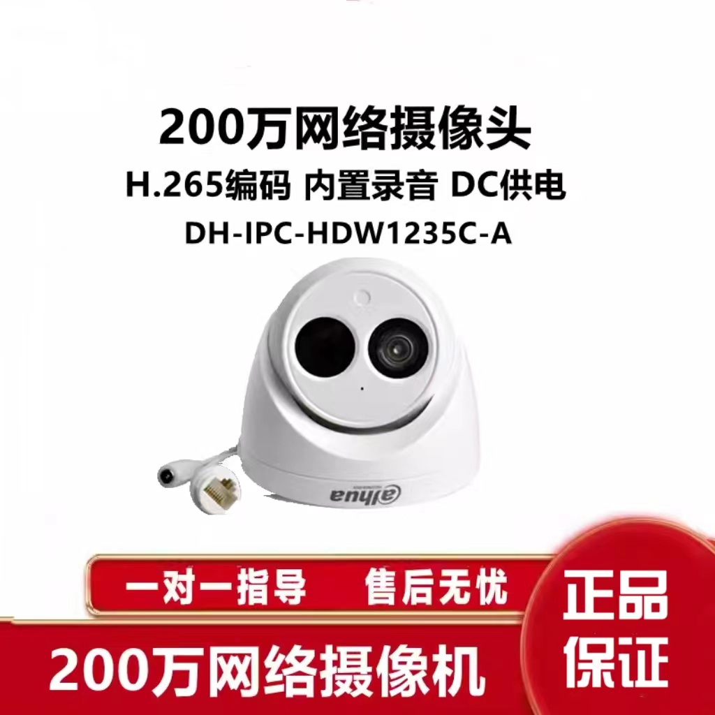 正品大华400万POE红外室内半球监控摄像头 拾音DH-IPC-HDW1430V-A - 图3