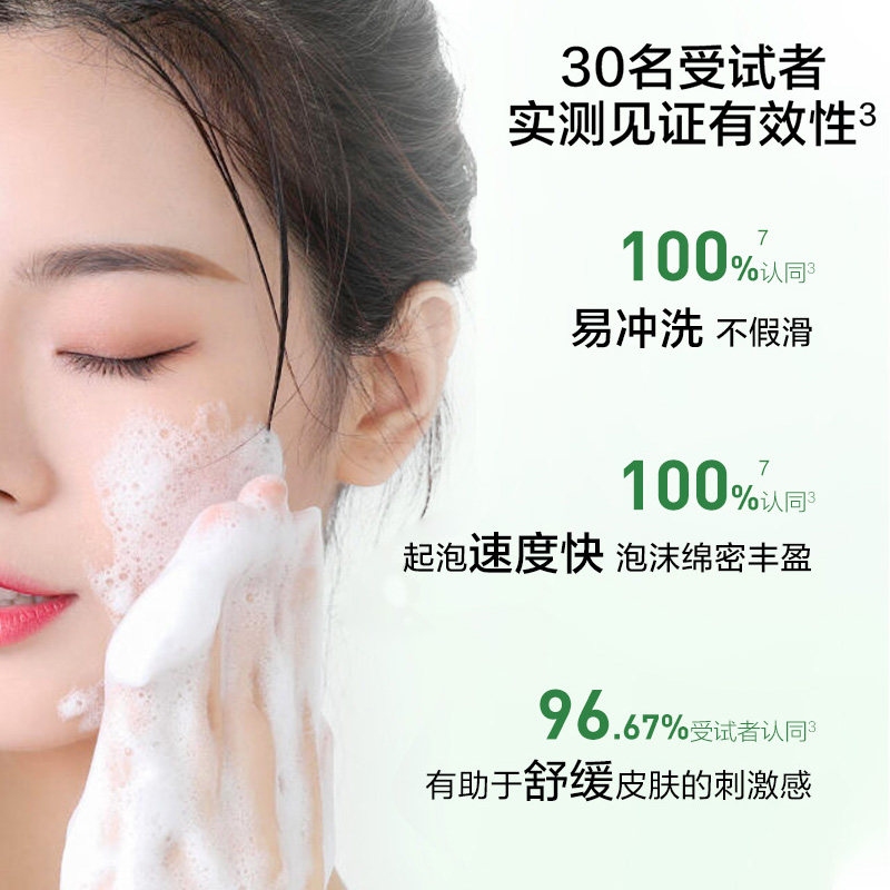  百雀羚倾颜洁面