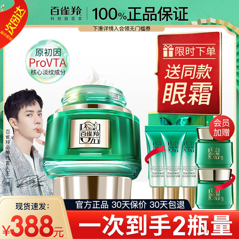 百雀羚帧颜去细纹抗衰老官方眼霜 百雀羚倾颜眼霜