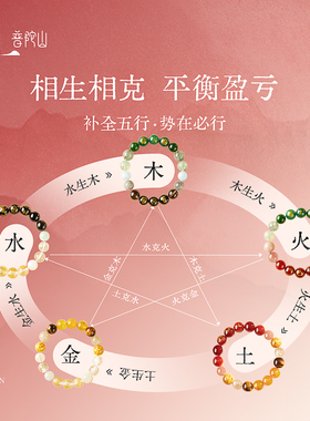 普陀山五行手串女款官方正品补缺水火金木土水晶玛瑙手链男士招财