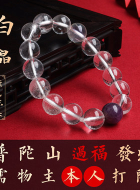 【普陀山正品】天然白水晶手串女白色水晶手链生日礼物七夕送女友