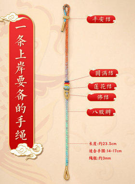 杭州灵隐上岸手绳金榜题名文昌结逢考必过幸运符昌殊七慧手链情侣