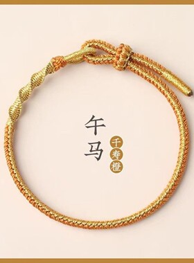 杭州灵隐马年本命年手链护身符转运珠编织红色手绳2026属马礼物女
