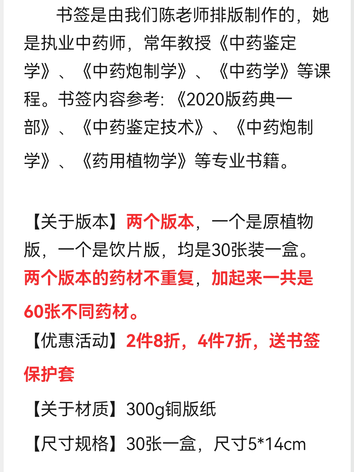 药典内容中药中医植物书签药典内容功效古风创意医院学生礼品 - 图3