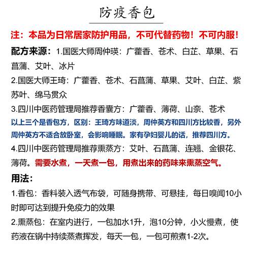 防疫香包周仲瑛王琦四川中医药管理局居家防护香囊原料默认不磨粉 - 图1