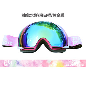 BLUEMAGIC 双层防雾防风男女滑雪眼镜成人单双板滑雪镜可更换镜片