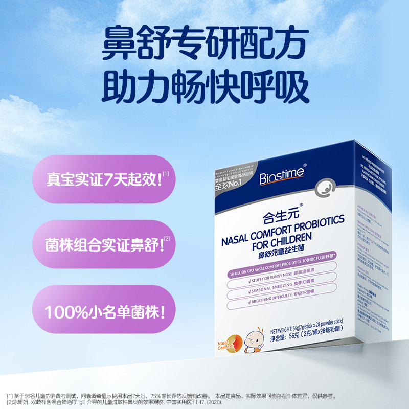 合生元小鼻舒婴幼儿童益生菌调理舒鼻过敏感免疫力腺体敏宝3盒装