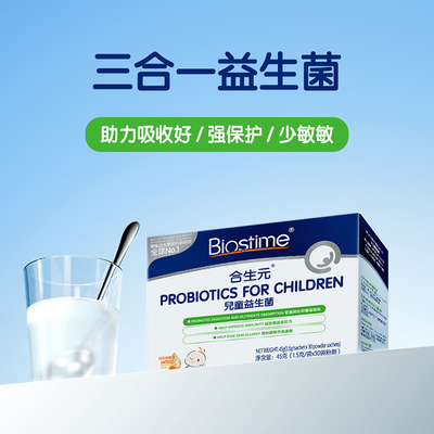 合生元益生菌儿童敏宝HMO三合一益生菌调理肠胃免疫力婴幼儿