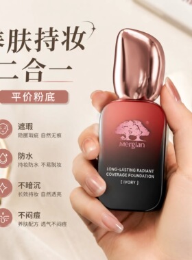 Mergian美肌颜定妆遮瑕水光粉底液夏天控油不卡粉不浮粉防水防汗