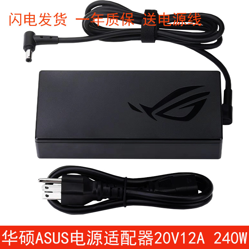 ASUS华硕天选34酷睿i7ROG玩家国度笔记本充电源适配器20V12A线