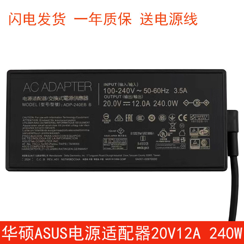 ASUS华硕天选34酷睿i7ROG玩家国度笔记本充电源适配器20V12A线