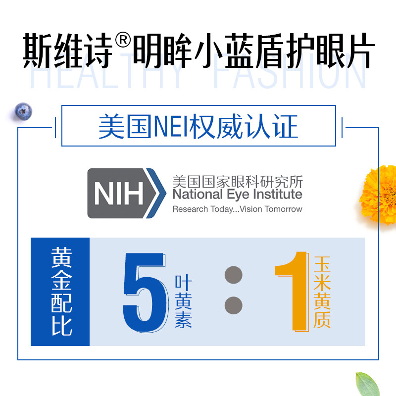 Swisse斯维诗叶黄素成人护眼片蓝莓越橘玉米黄质明眸视力保护眼睛