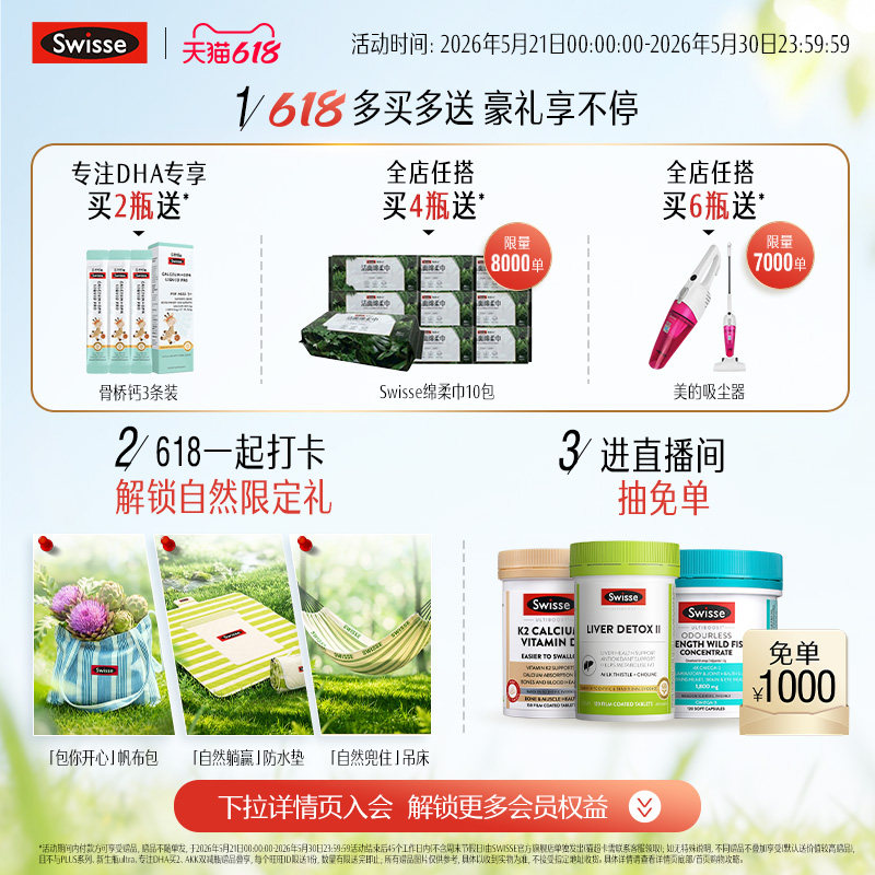 Swisse斯维诗儿童鱼油60粒补脑视力发育DHA官方正品3岁以上