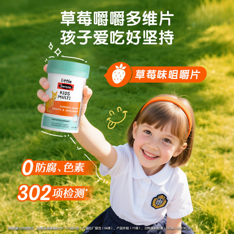 Swisse斯维诗儿童复合维生素b族维c多种微量元素维c咀嚼片多维锌