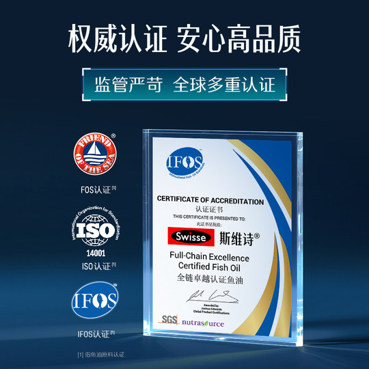 Swisse high concentration deep-sea fish oil