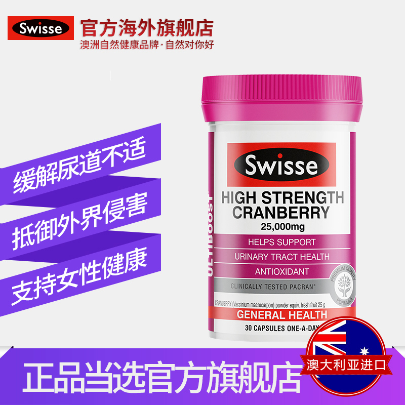 swisse官方海外旗舰店[热巴同款]Swisse斯维诗蔓越莓精华胶囊30粒*2 女性健康私处护理3