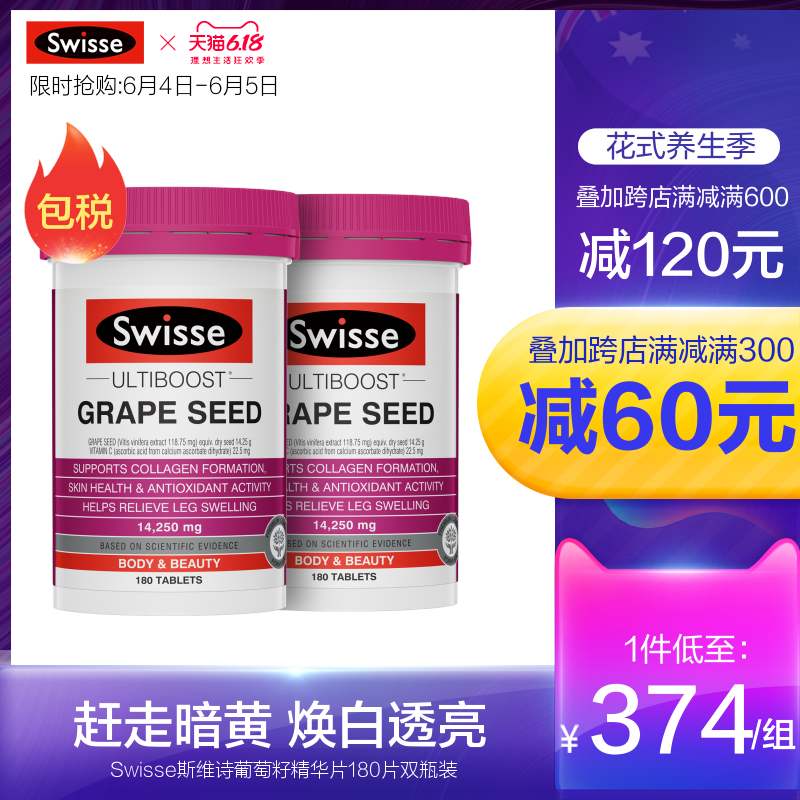 swisse官方海外旗舰店澳洲Swisse斯维诗葡萄籽粒提取物原花青素维生素vc*2瓶 热巴同款0