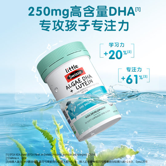 Swisse斯维诗专注dha儿童脑眼双A瓶藻油叶黄素补脑记忆力非鱼油