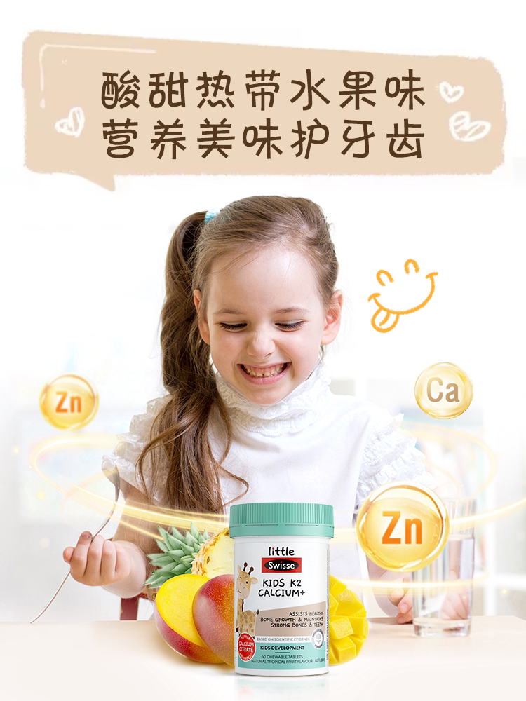 Swisse斯维诗儿童钙片K2柠檬酸钙2岁以上宝宝成长补钙补锌维生素D