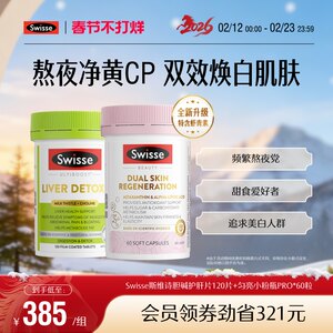 Swisse斯维诗葡萄籽烟酰胺胶囊抗糖丸胶原蛋白花青素阻糖口服美容