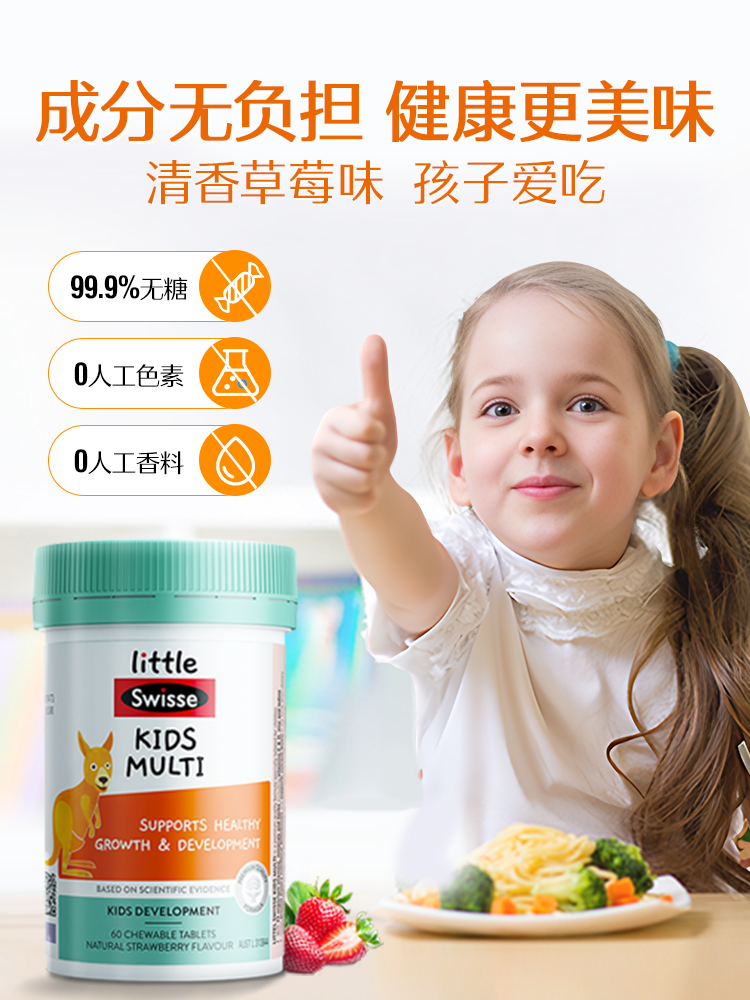 swisse斯维诗儿童复合维生素咀嚼片 swisse斯维诗海外维生素