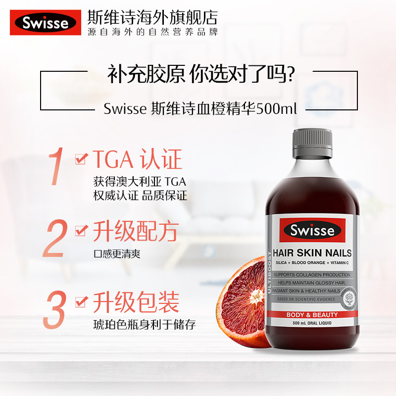 swisse斯维诗海外旗舰店[热巴同款]Swisse斯维诗血橙精华液口服胶原蛋白vc*2瓶2