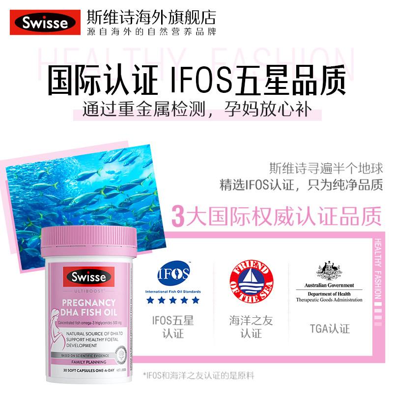 swisse斯维诗孕妇dha 30粒 epa鱼油 swisse斯维诗海外孕产妇DHA