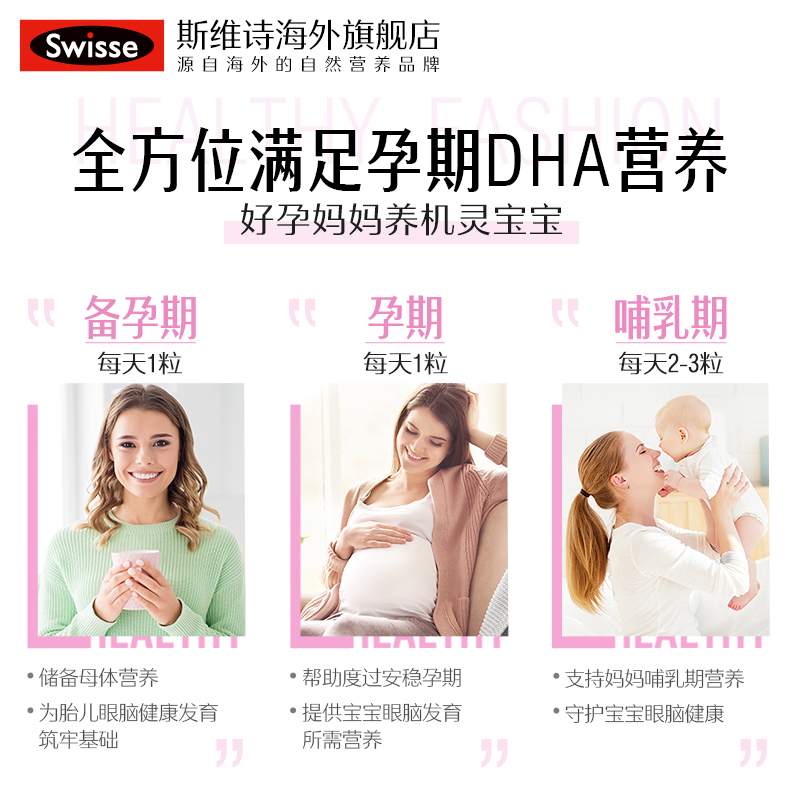 Swisse斯维诗孕妇DHA鱼油30粒含EPA产妇孕妈营养助力胎儿宝宝发育-图2