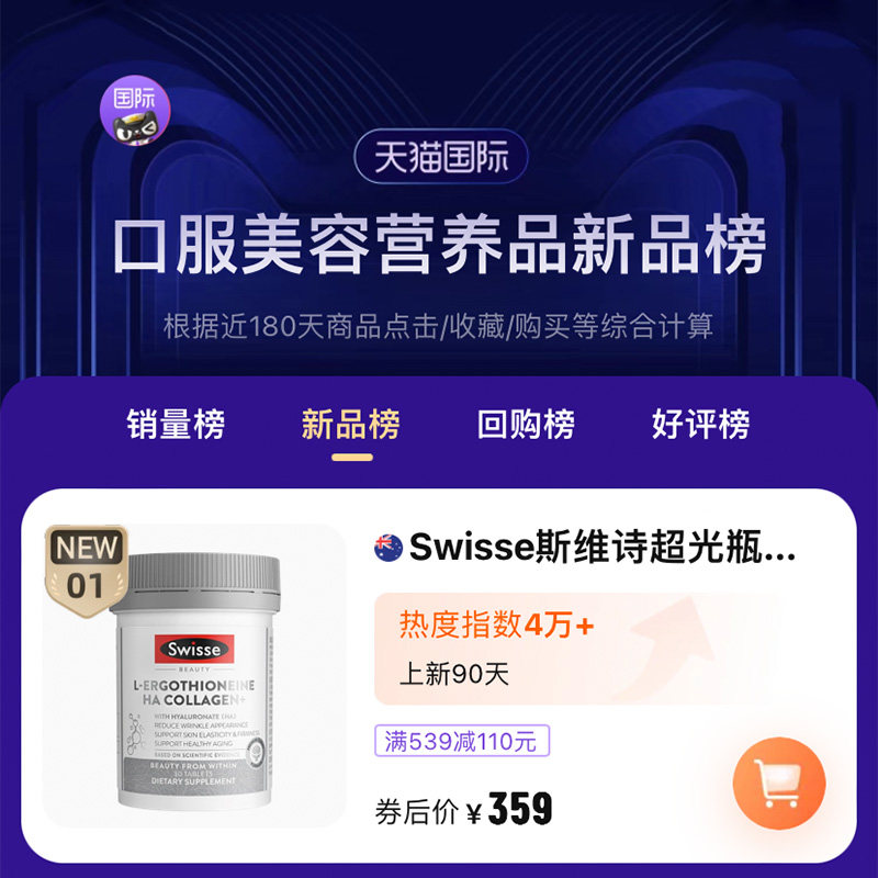  swisse斯维诗海外丽人海外膳补