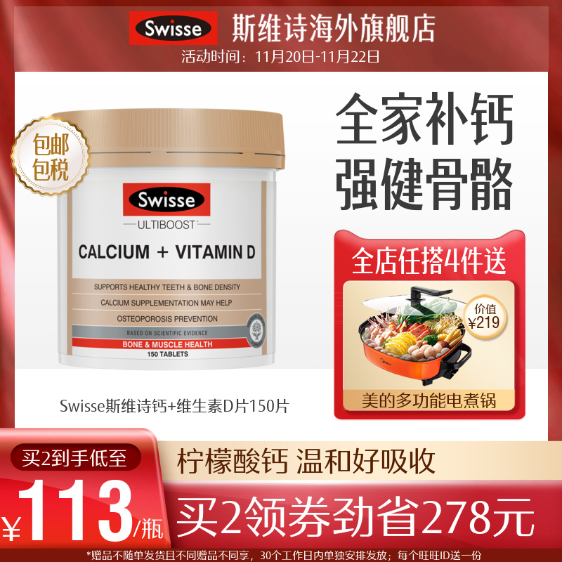 swisse斯维诗海外旗舰店热巴同款Swisse斯维诗柠檬酸钙片娘娘钙+维生素D孕妇中老年补钙0