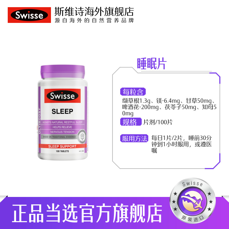 swisse斯维诗海外旗舰店【预售】Swisse斯维诗睡眠片100片*2 缬草片无褪黑素天然助眠3