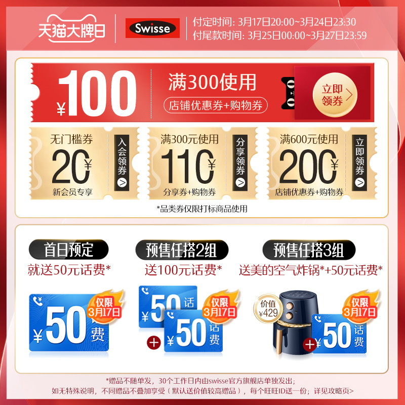 swisse斯维诗海外旗舰店[预售]热巴同款金装胶原蛋白片补充胶原抵御老化60片*2葡萄籽1