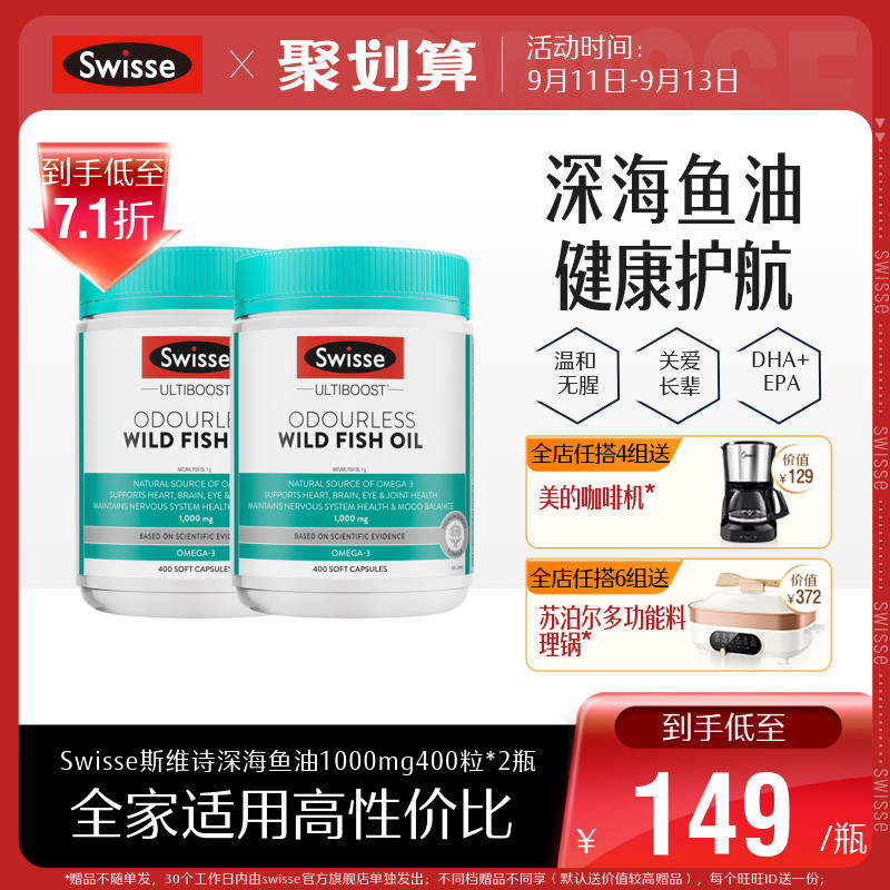 热巴同款swisse斯维诗中老年软胶囊 swisse斯维诗海外鱼油/深海鱼油