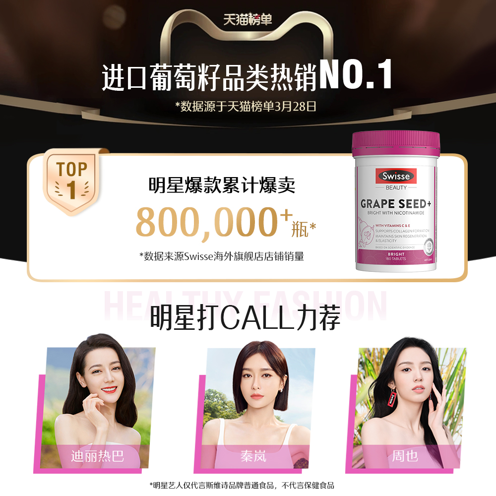 swisse斯维诗葡萄籽精华胶囊花青素 swisse斯维诗海外葡萄籽提取物