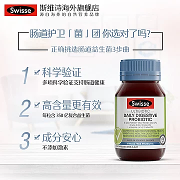 Swisse肠道益生菌胶囊调理肠胃[80元优惠券]-寻折猪