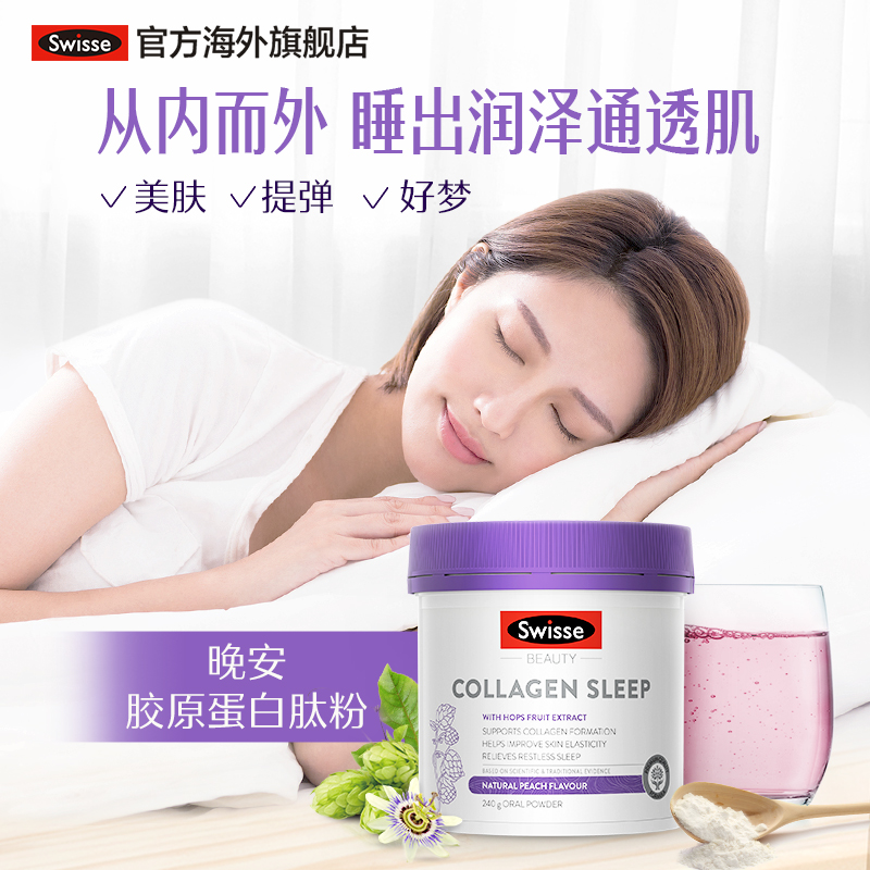 swisse斯维诗海外旗舰店热巴同款Swisse斯维诗胶原蛋白晚安肽粉睡眠非褪黑素助眠*23