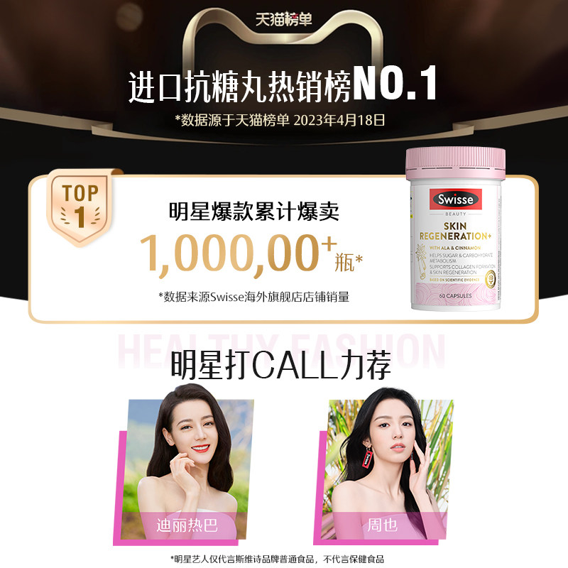 swisse斯维诗抗糖丸维生素抵抗糖 swisse斯维诗海外丽人海外膳补