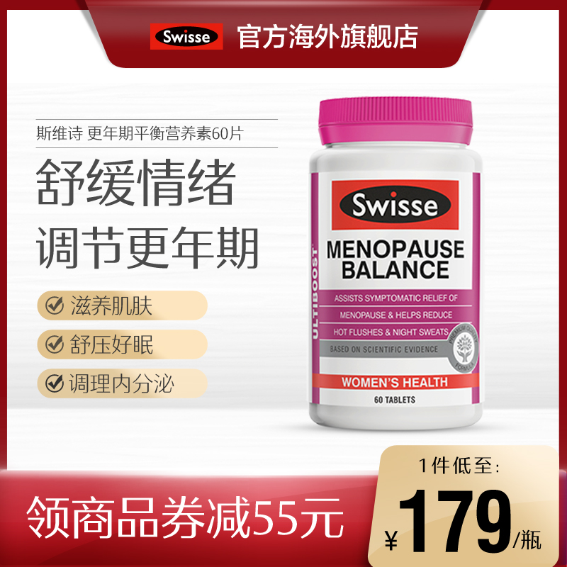 swisse官方海外旗舰店澳洲Swisse斯维诗女性更年期平衡片60粒营养大豆异黄酮调节雌激素0
