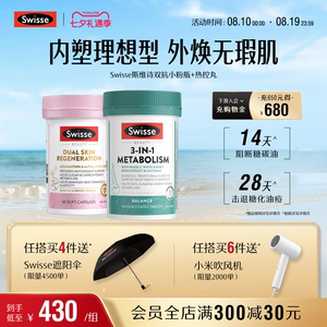 Swisse斯维诗胆碱抗糖丸胶原蛋白花青素阻糖口服美容