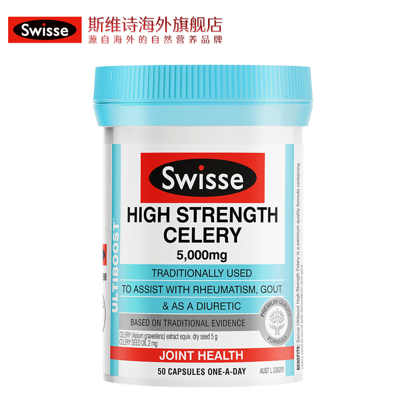 Swisse斯维诗西芹籽胶囊50粒芹菜籽精华片官方进口保护关节中老年 - 图1