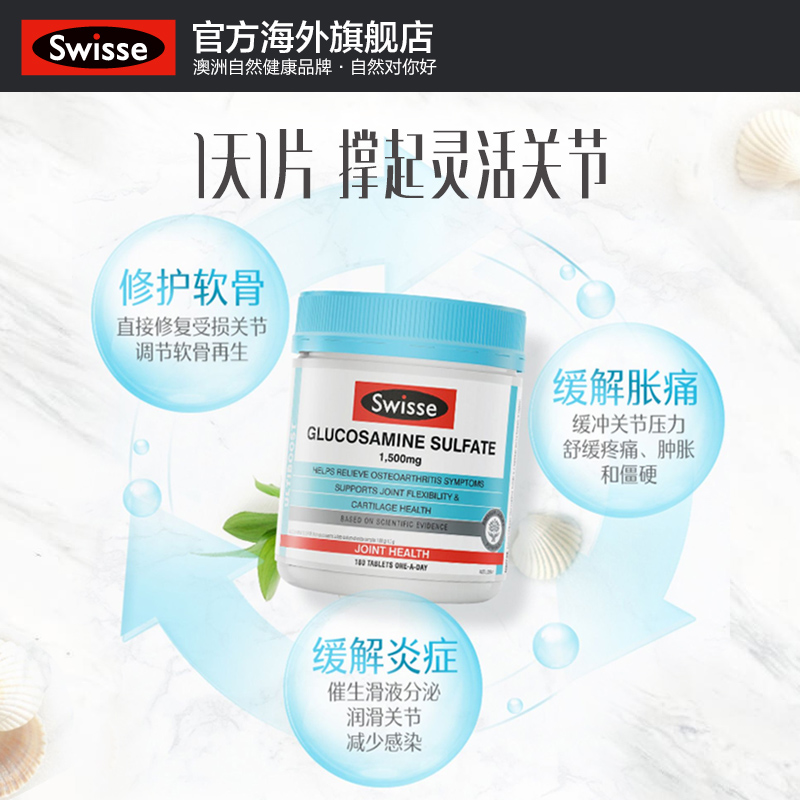 swisse官方海外旗舰店澳洲进口Swisse斯维诗关节片硫酸氨基葡萄糖片 维骨力 180片2