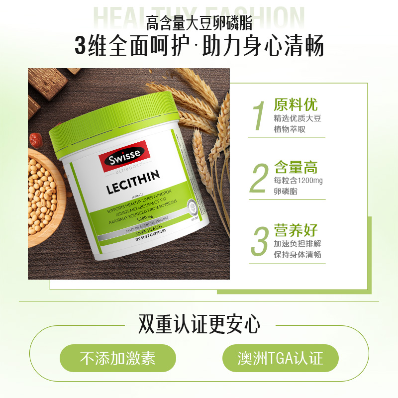 Swisse斯维诗大豆卵磷脂软磷脂胶囊心血管健康 辅助添活力中老年