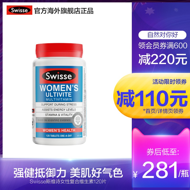 swisse官方海外旗舰店Swisse斯维诗澳洲女性女士复合维生素片 舒缓女性压力维生素C0