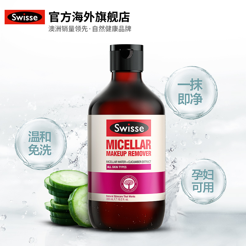 小黄瓜卸妆水液免洗卸妆水 深层净透清洁 300ml 澳洲进口 swisse 小黄瓜卸妆水液免洗卸妆水 深层净透清洁 300ml 澳洲进口 swisse