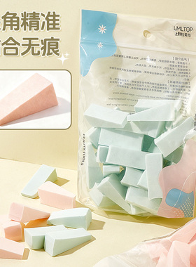 定妆海绵块化妆粉扑小块影楼专用
