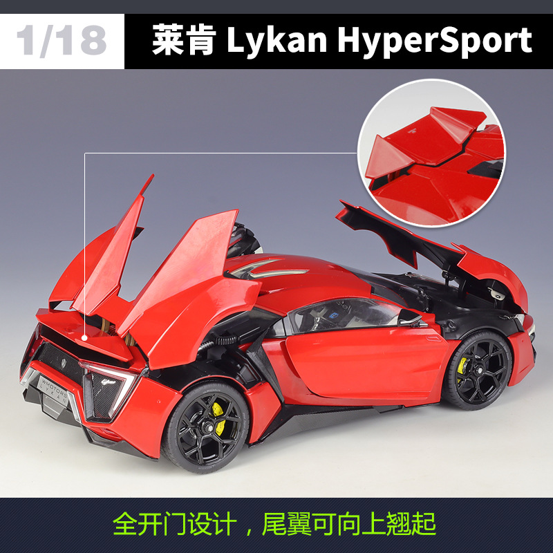 威利速度与激情1:18莱肯超级跑车模型lykan hypersport合金-图1