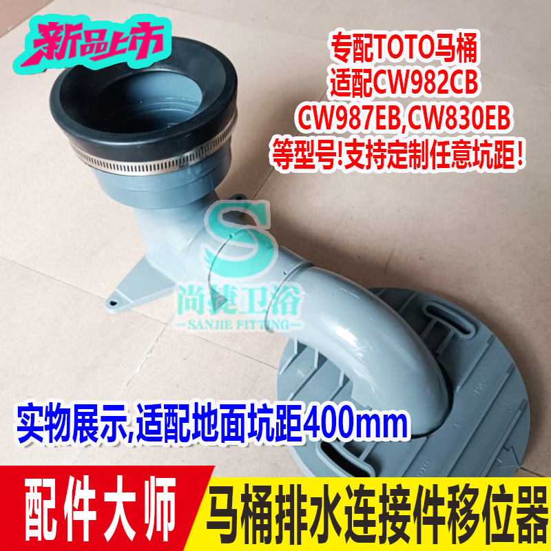 原装TOTO马桶坐便器配件 CW982CB CW987REB排水连接件坑管移位器-图2